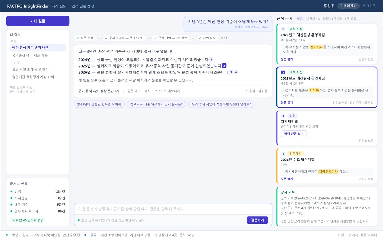 검색 결합 생성 지식 질의 화면 구성 예시